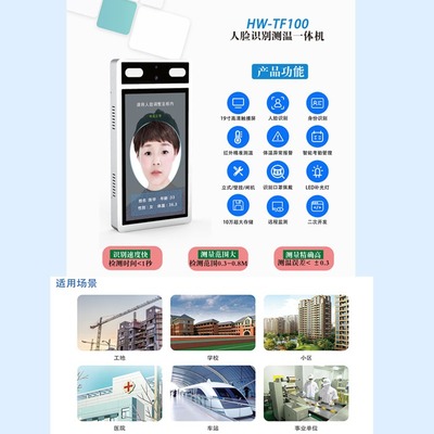 测温人脸一体机 学校车站的智能防疫卫士